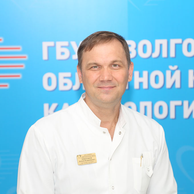Приказчиков Евгений Владимирович