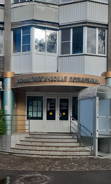 Государственное автономное учреждение Псковской области "Великолукская стоматологическая поликлиника"