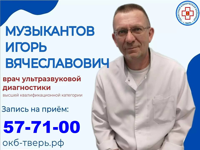 Музыкантов Игорь Вячеславович