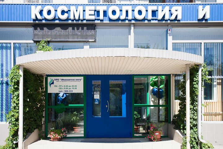 ГАУЗ «Медицинский центр»