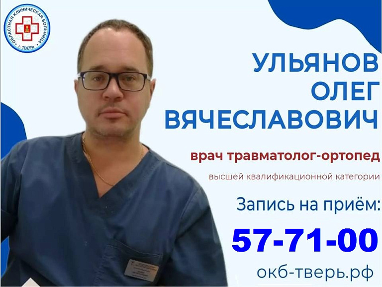 Ульянов Олег Вячеславович