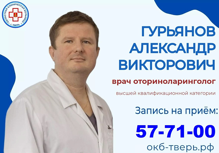 Гурьянов Александр Викторович
