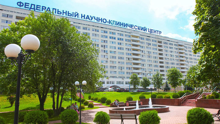ФГБУ «Федеральный научно-клинический центр специализированных видов медицинской помощи и медицинских технологий ФМБА России»