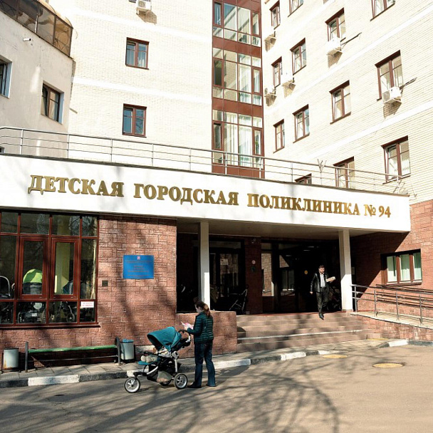 ГОСУДАРСТВЕННОЕ БЮДЖЕТНОЕ УЧРЕЖДЕНИЕ ЗДРАВООХРАНЕНИЯ ГОРОДА МОСКВЫ "ДЕТСКАЯ ГОРОДСКАЯ ПОЛИКЛИНИКА № 94 ДЕПАРТАМЕНТА ЗДРАВООХРАНЕНИЯ ГОРОДА МОСКВЫ"