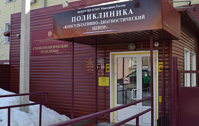 ФГБОУ ВО «Алтайский государственный медицинский университет» Минздрава России