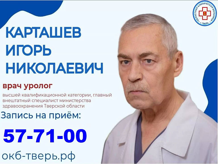 Карташев Игорь Николаевич