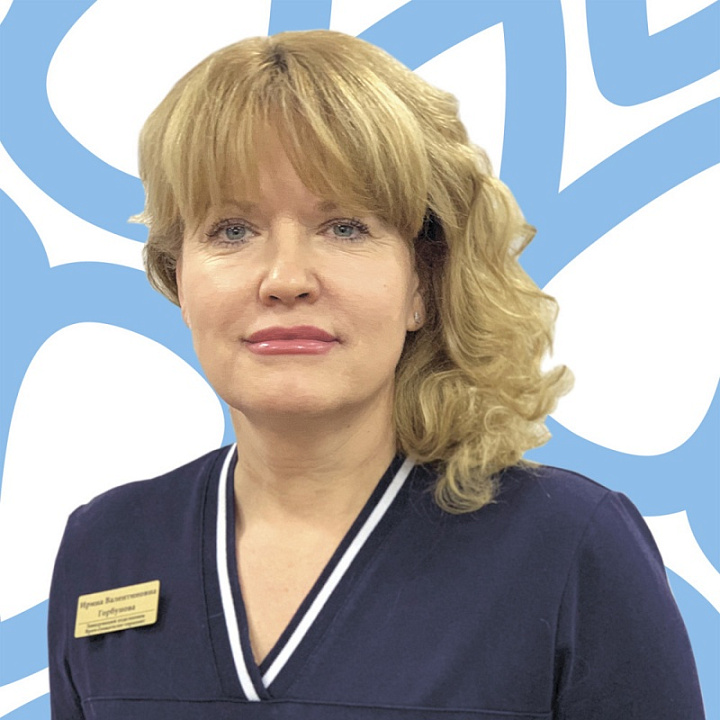 Горбунова Ирина Валентиновна