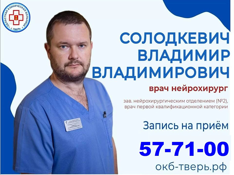 Солодкевич Владимир Владимирович