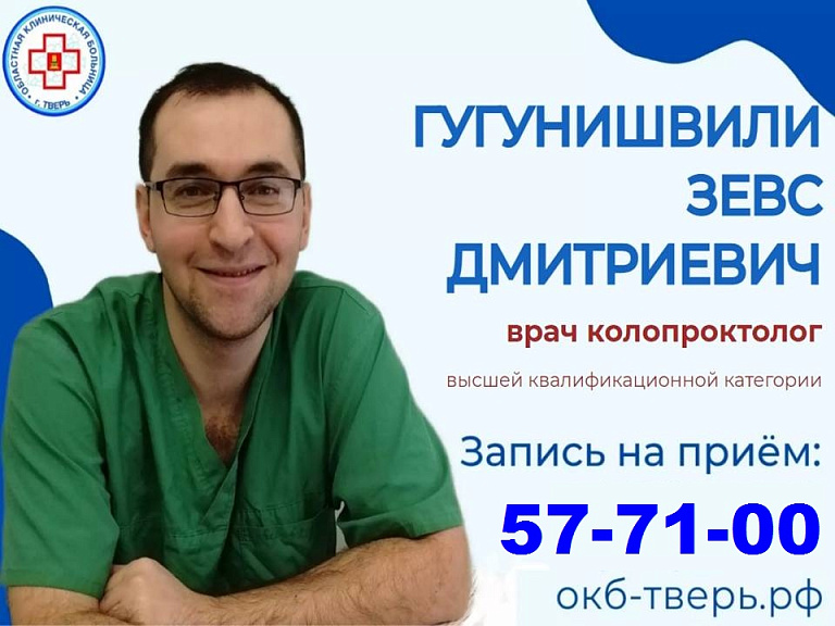 Гугунишвили Зевс Дмитриевич
