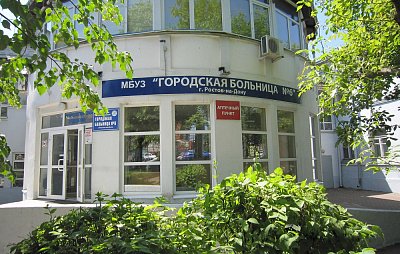 Государственное бюджетное учреждение Ростовской области «Городская больница №6» в г. Ростове-на-Дону