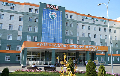 ГАУЗ «Республиканский онкологический диспансер Министерства здравоохранения Республики Татарстан»