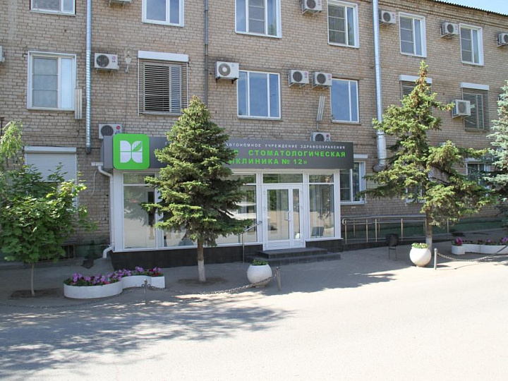 государственное автономное учреждение здравоохранения "Клиническая стоматологическая поликлиника №12"