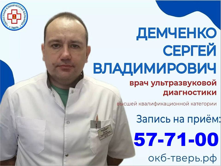 Демченко Сергей Владимирович