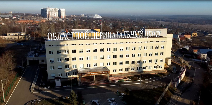 Государственное бюджетное учреждение здравоохранения Владимирской области "Областной перинатальный центр"