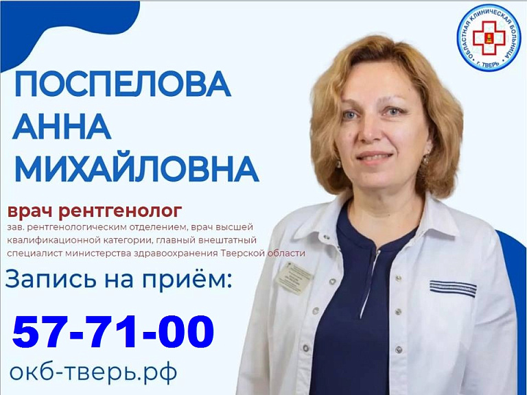 Поспелова Анна Михайловна
