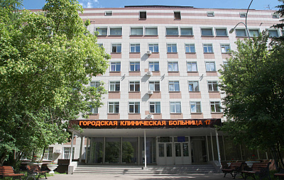 Государственное бюджетное учреждение здравоохранения города Москвы "Городская клиническая больница № 17 Департамента здравоохранения города Москвы"