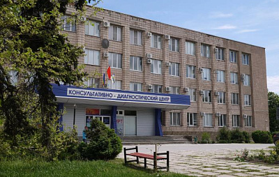 Муниципальное бюджетное учреждение здравоохранения "Консультативно-диагностический центр"