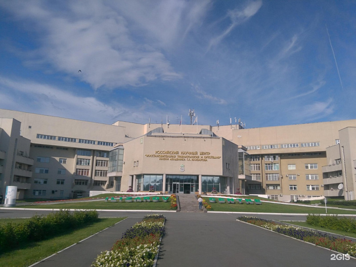 НМИЦ ТО имени академика Г.А.Илизарова